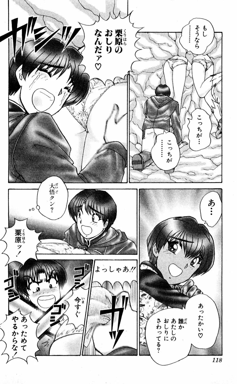 ショッキングBOY ORIGINAL Page.117