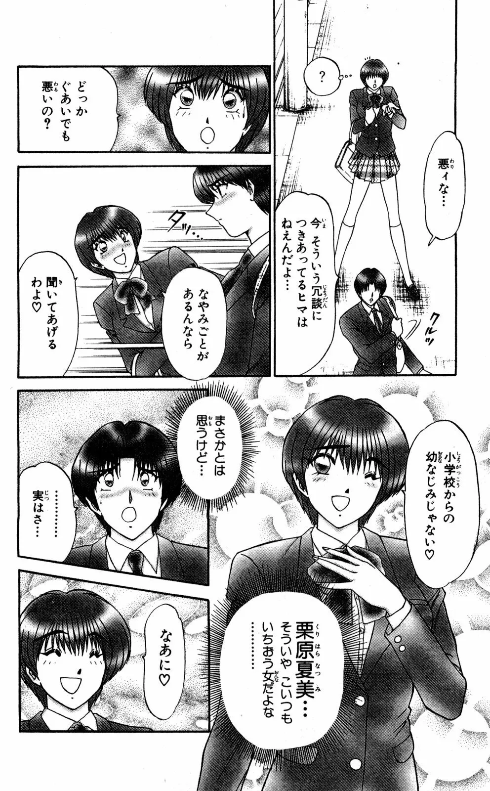 ショッキングBOY ORIGINAL Page.12