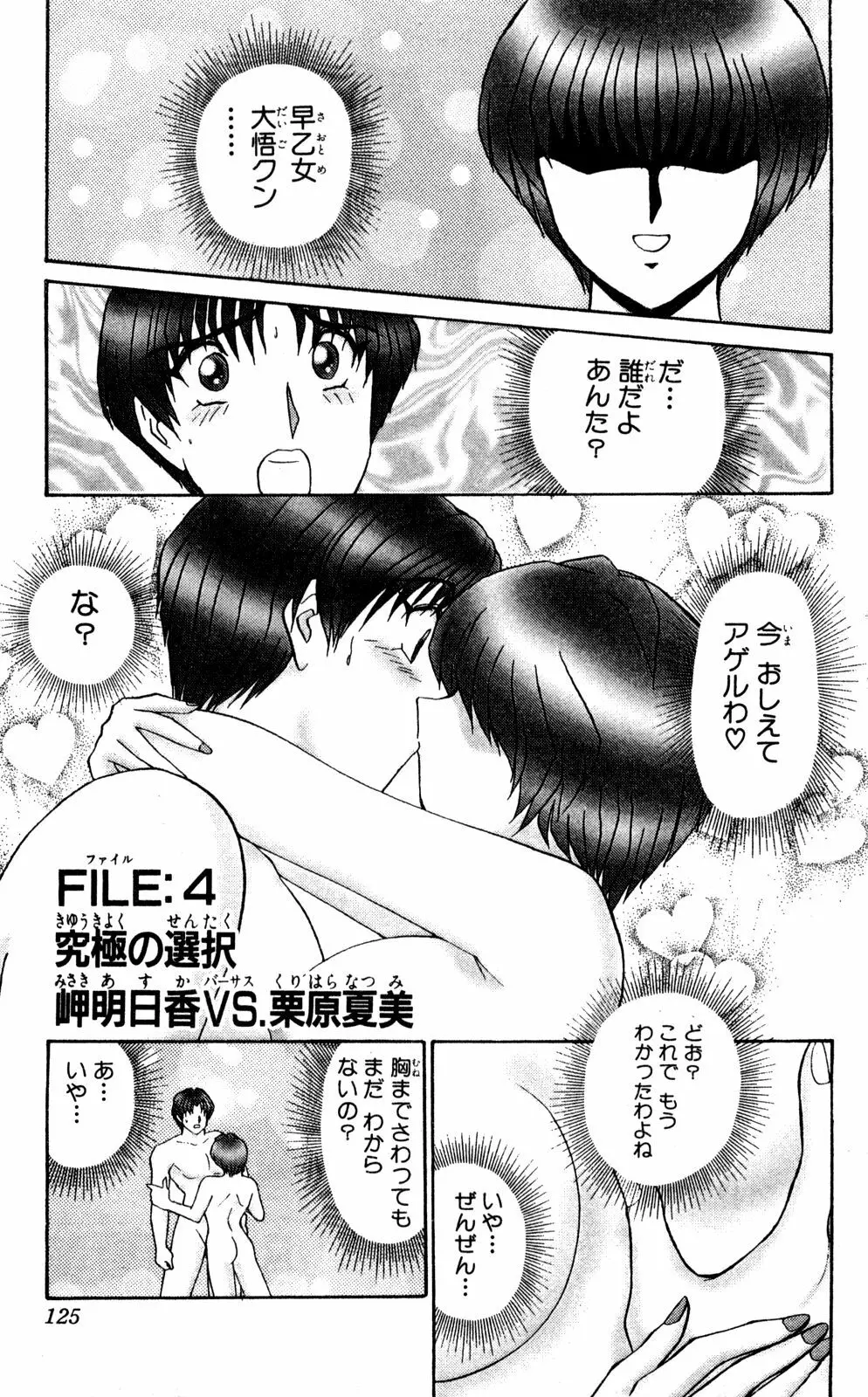 ショッキングBOY ORIGINAL Page.124