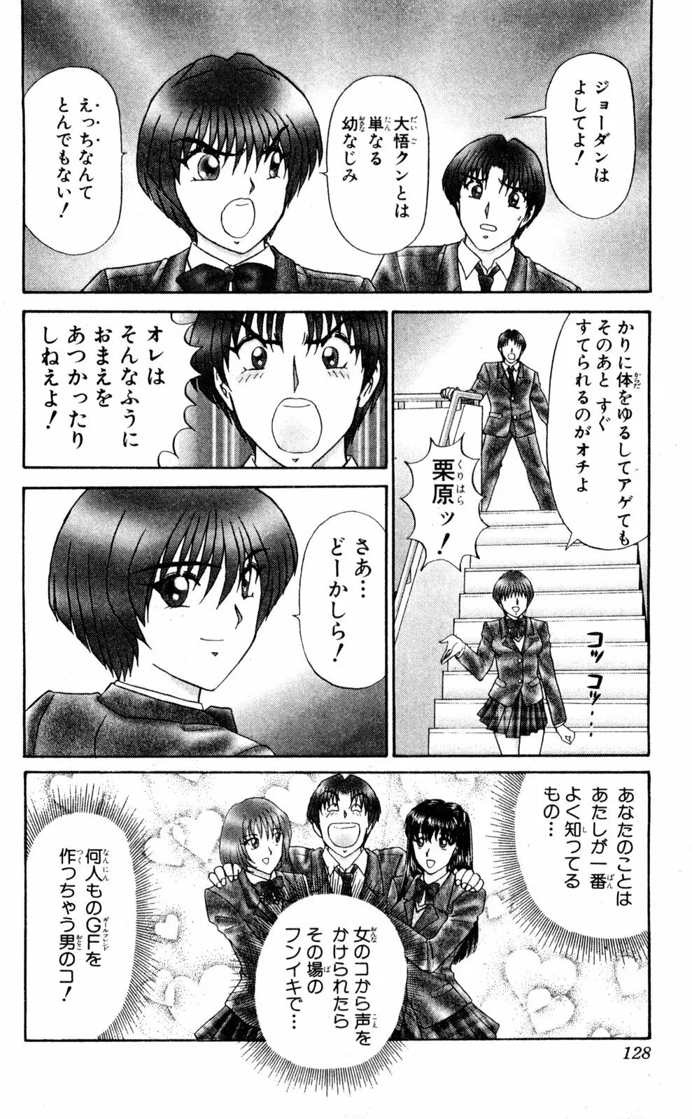 ショッキングBOY ORIGINAL Page.127