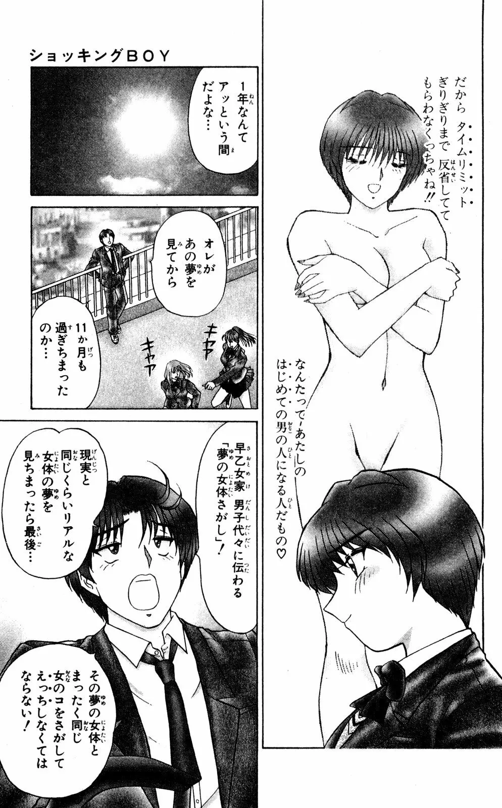 ショッキングBOY ORIGINAL Page.128