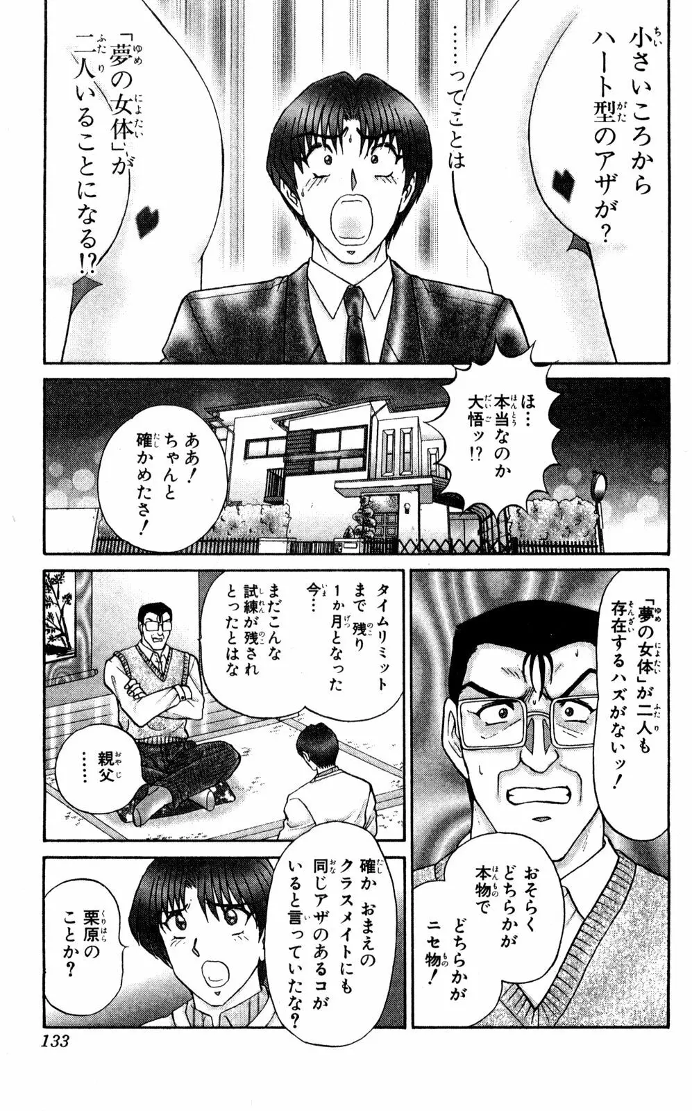 ショッキングBOY ORIGINAL Page.132