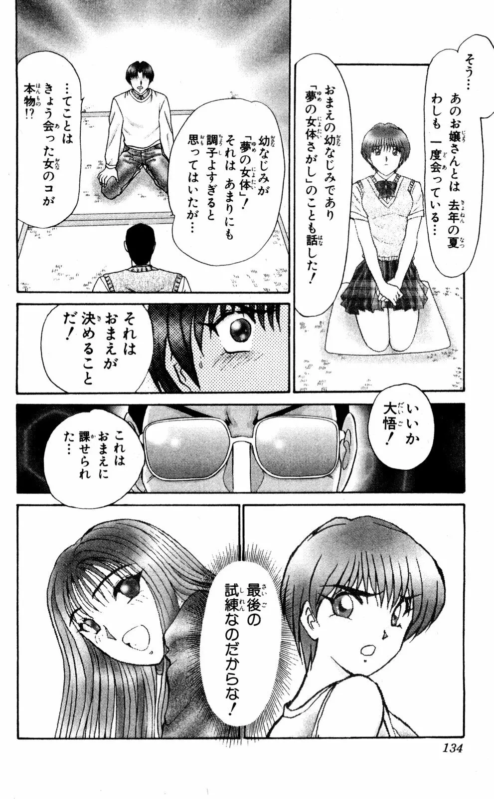 ショッキングBOY ORIGINAL Page.133