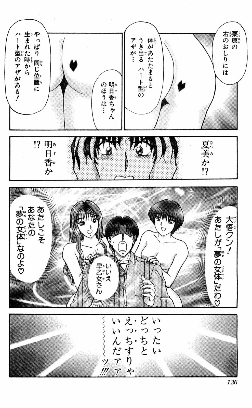 ショッキングBOY ORIGINAL Page.135