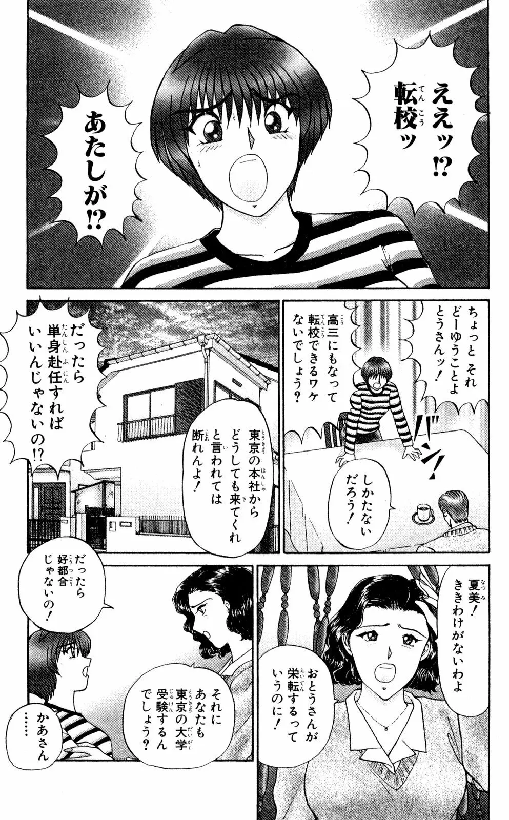 ショッキングBOY ORIGINAL Page.136