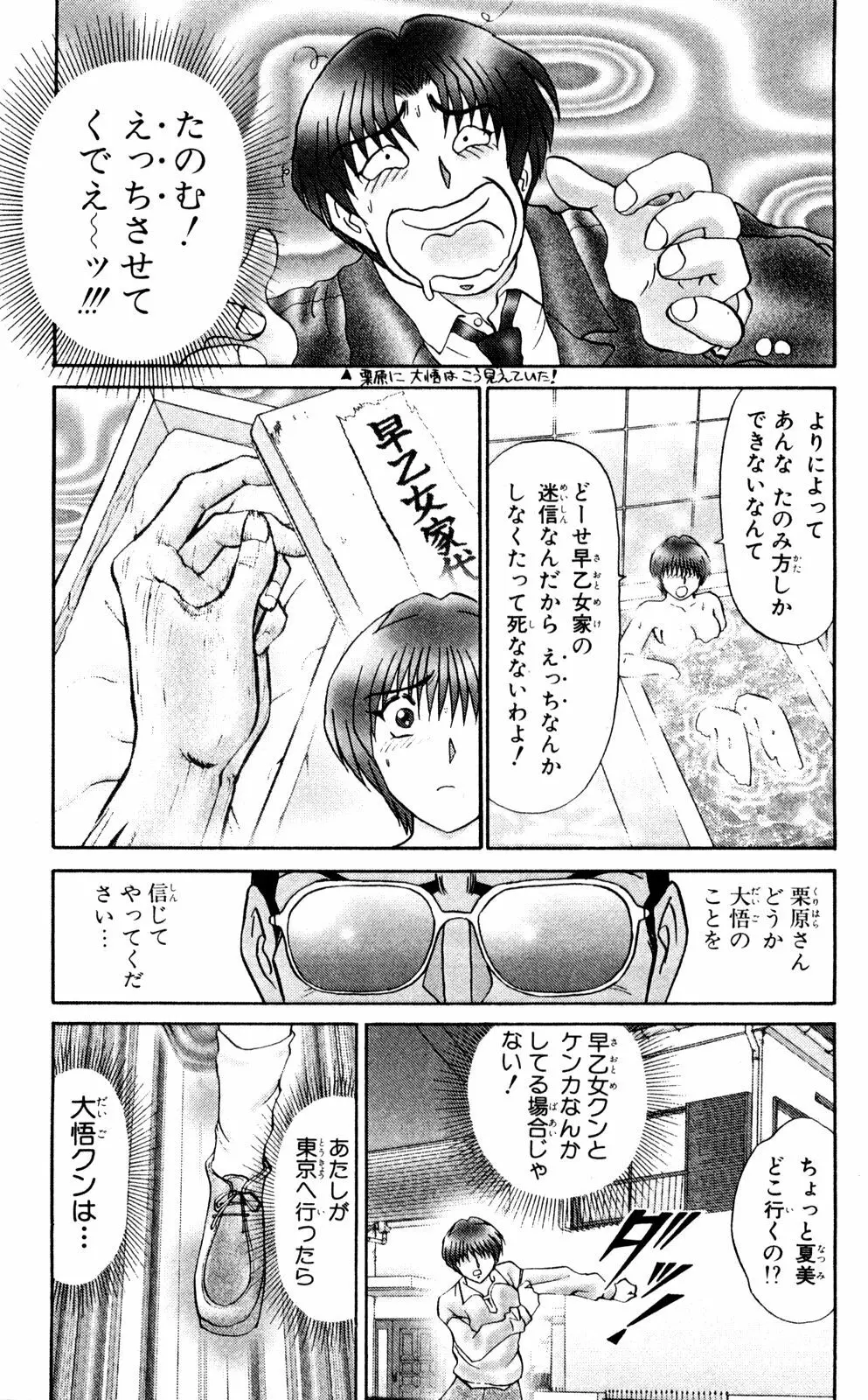 ショッキングBOY ORIGINAL Page.138