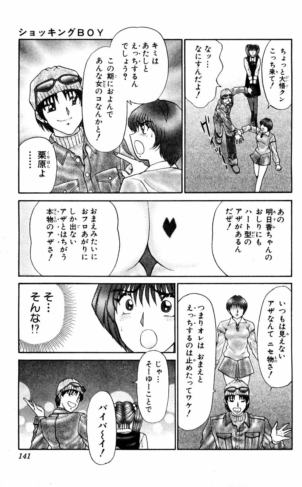 ショッキングBOY ORIGINAL Page.140