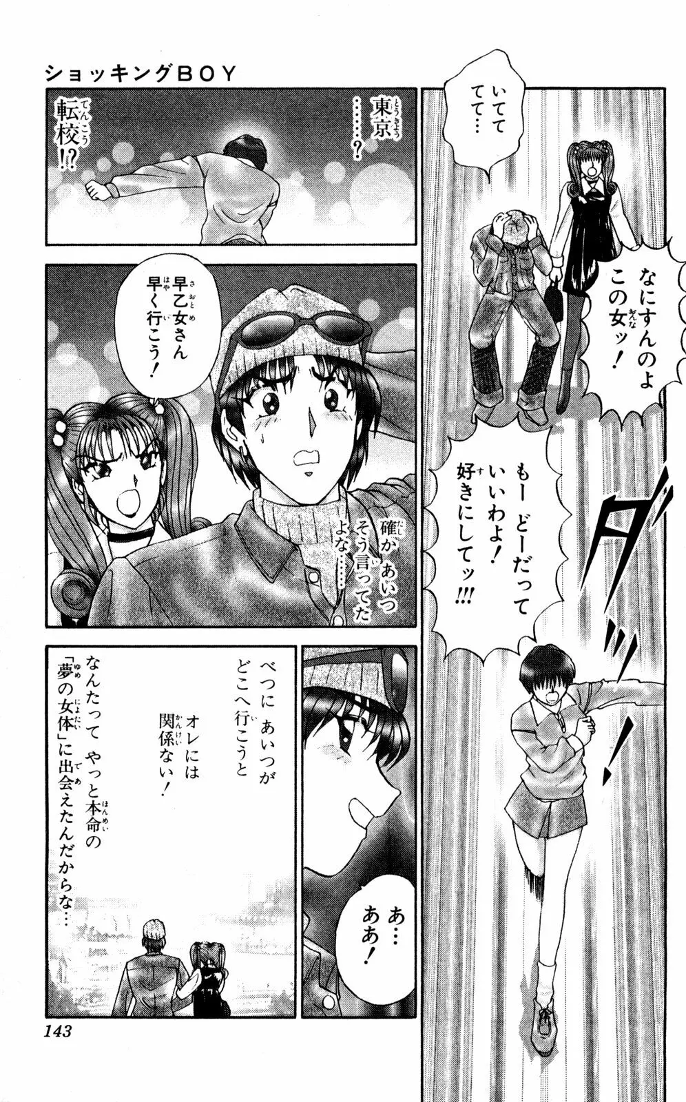 ショッキングBOY ORIGINAL Page.142