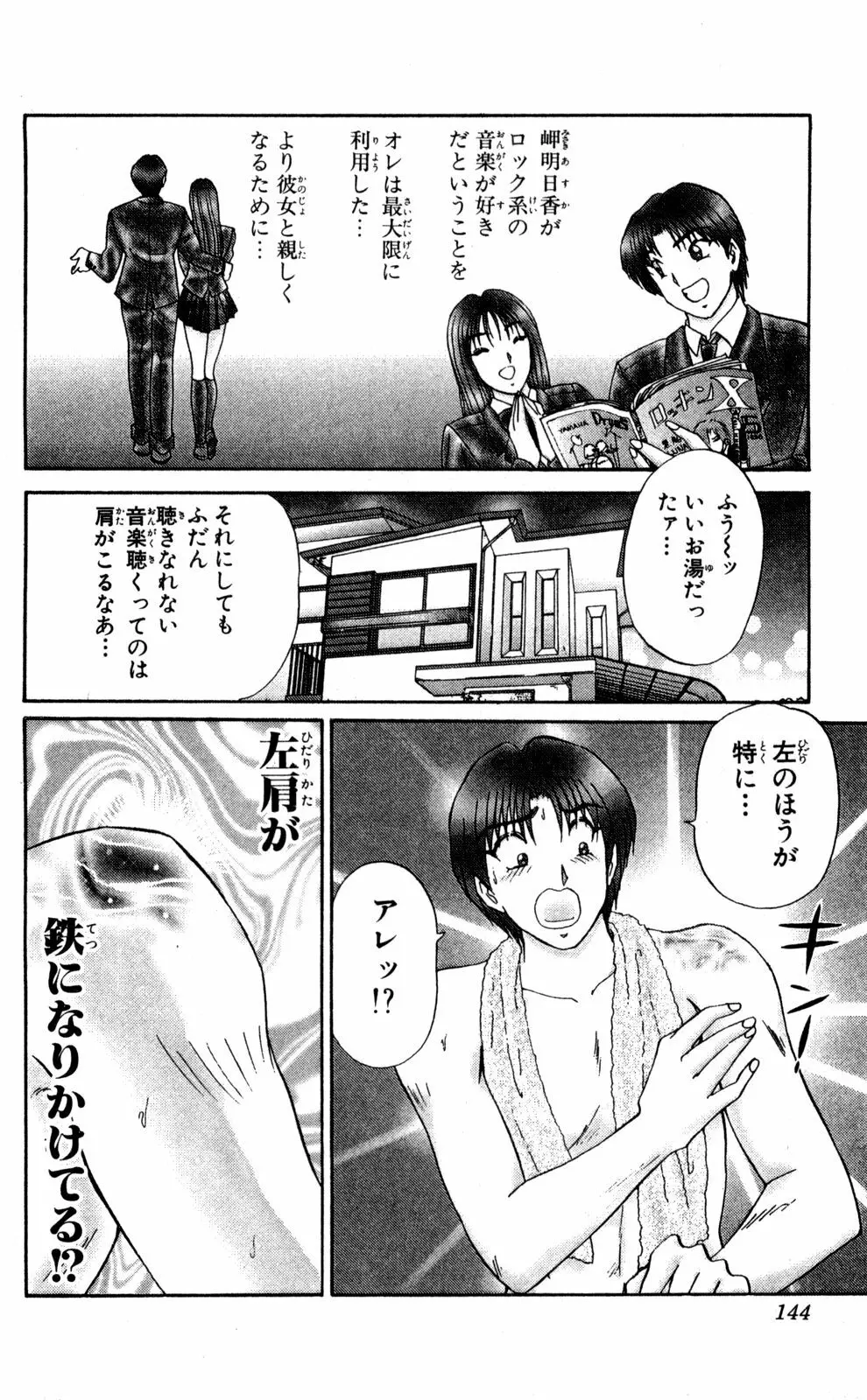 ショッキングBOY ORIGINAL Page.143