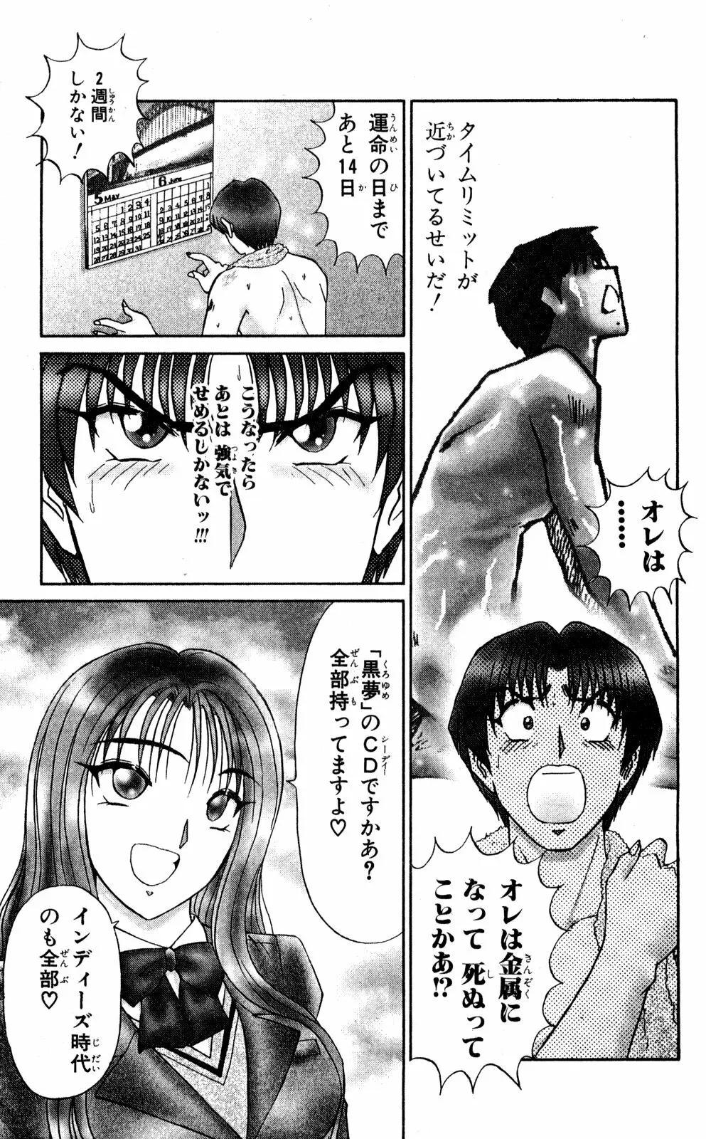 ショッキングBOY ORIGINAL Page.144