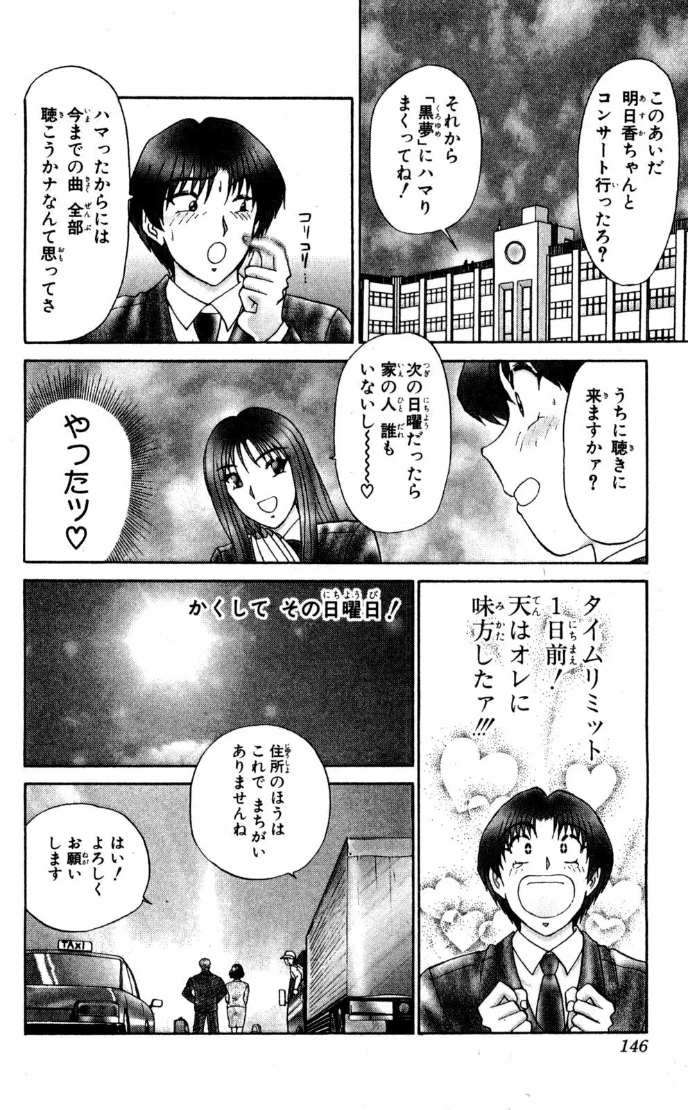 ショッキングBOY ORIGINAL Page.145