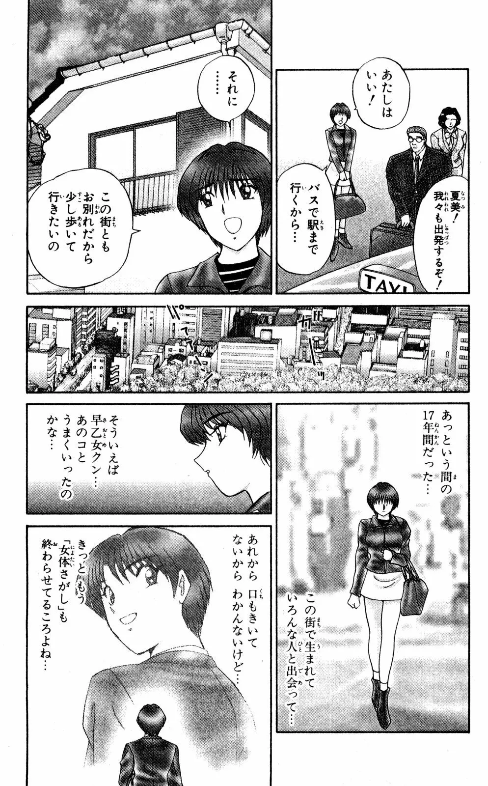 ショッキングBOY ORIGINAL Page.146