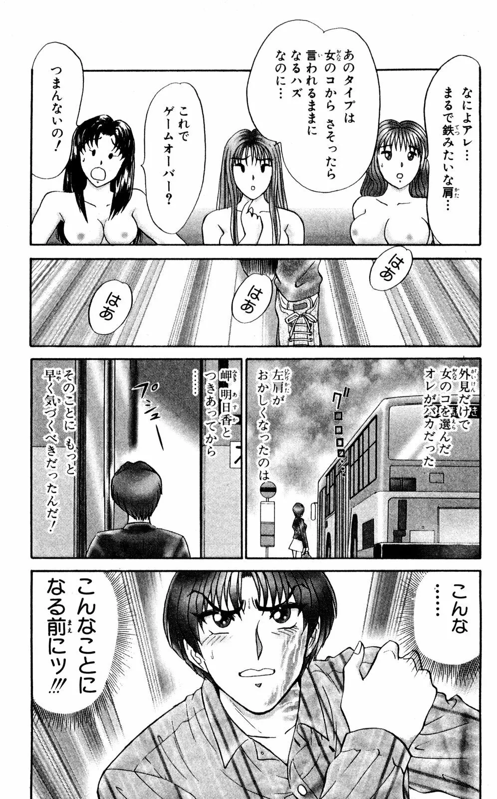 ショッキングBOY ORIGINAL Page.154