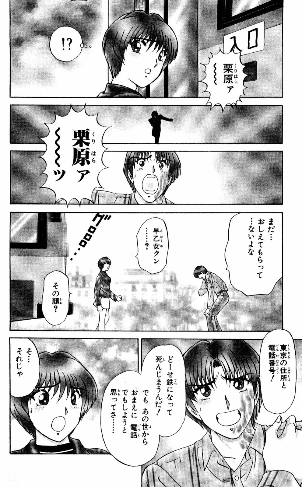 ショッキングBOY ORIGINAL Page.155