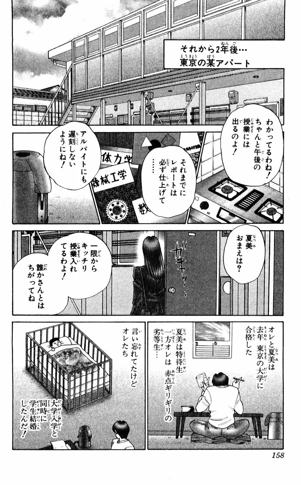 ショッキングBOY ORIGINAL Page.157