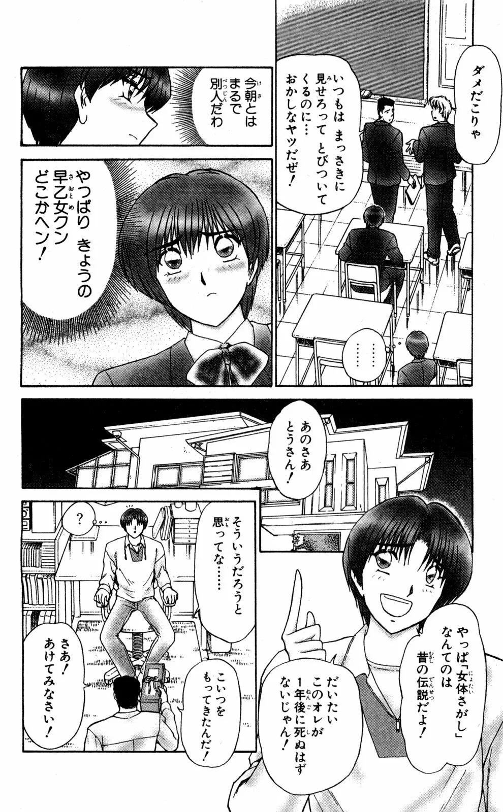 ショッキングBOY ORIGINAL Page.16