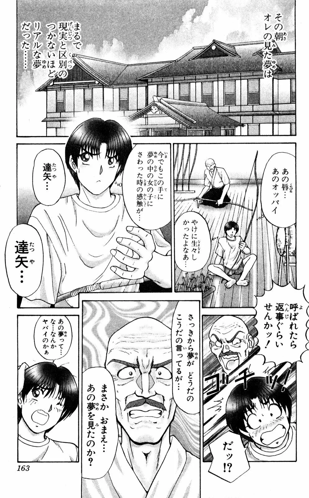 ショッキングBOY ORIGINAL Page.162