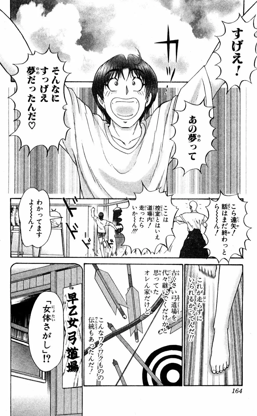 ショッキングBOY ORIGINAL Page.163