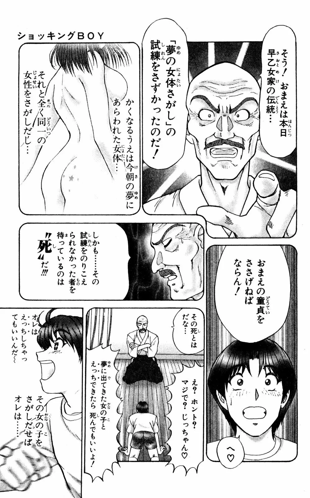 ショッキングBOY ORIGINAL Page.164