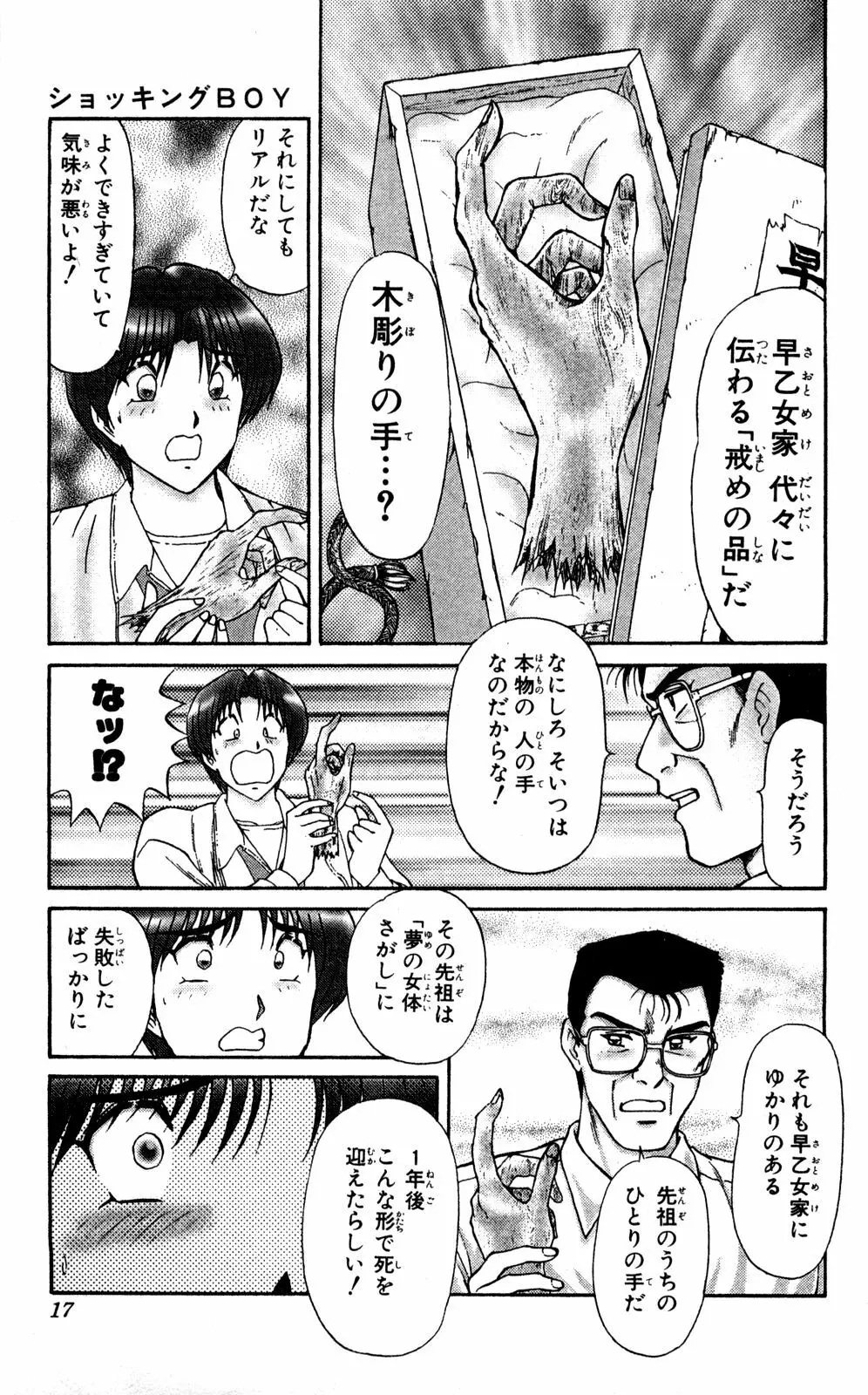 ショッキングBOY ORIGINAL Page.17