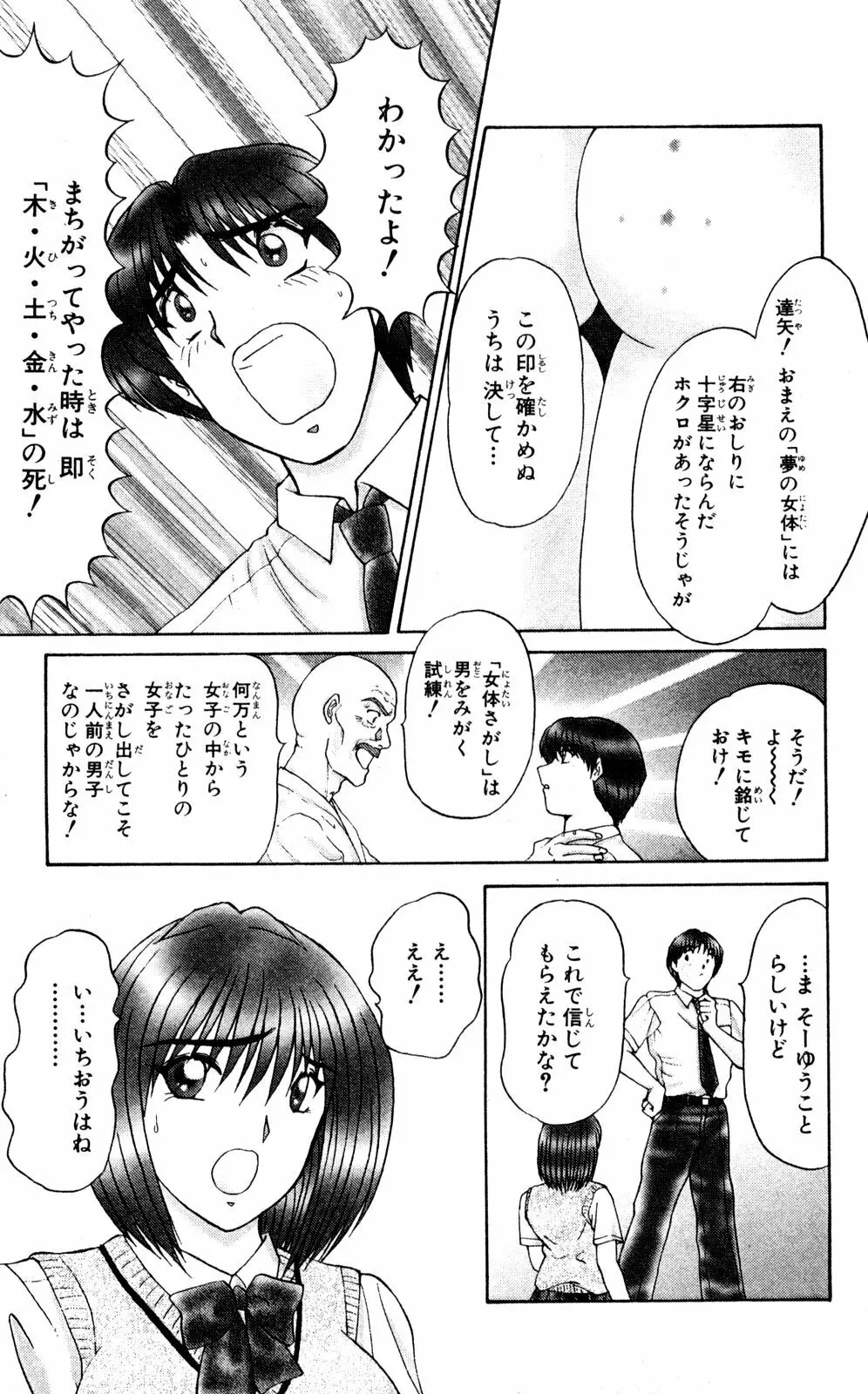 ショッキングBOY ORIGINAL Page.172