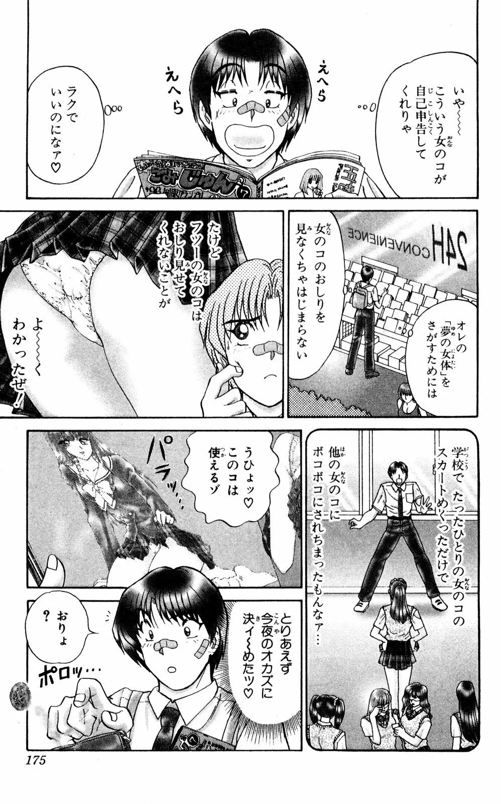 ショッキングBOY ORIGINAL Page.174