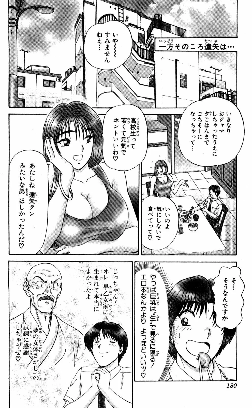 ショッキングBOY ORIGINAL Page.179