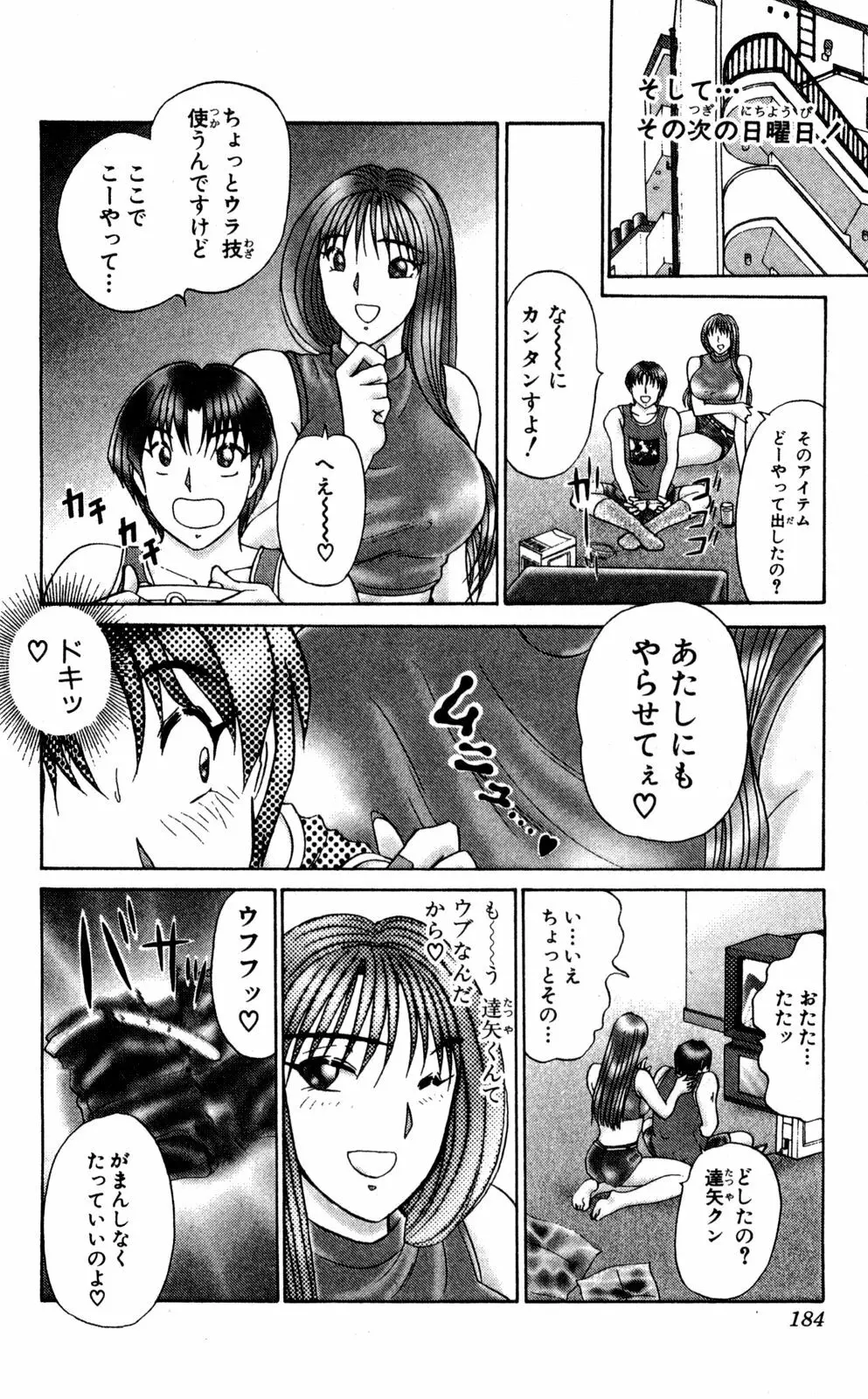 ショッキングBOY ORIGINAL Page.183