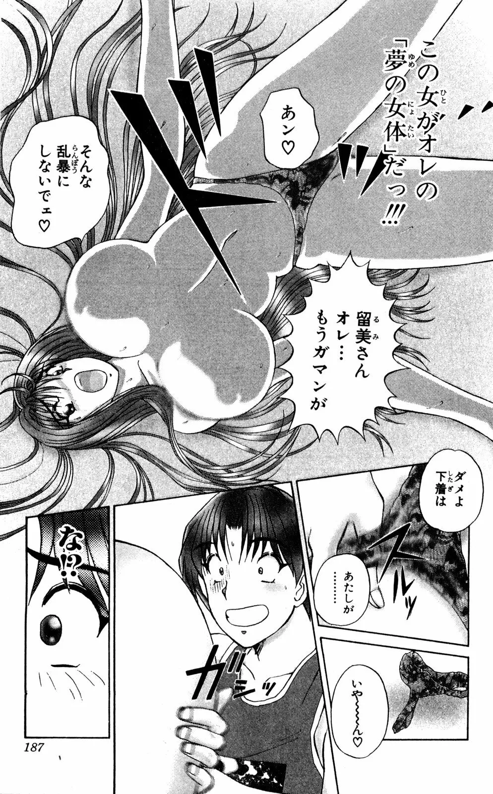 ショッキングBOY ORIGINAL Page.186