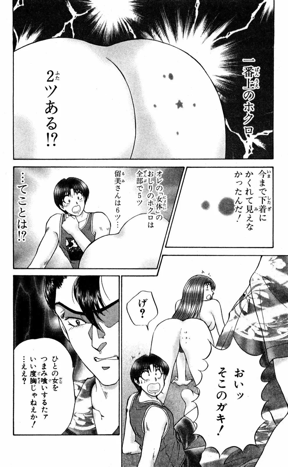 ショッキングBOY ORIGINAL Page.187