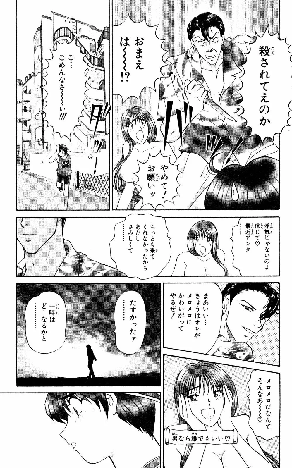 ショッキングBOY ORIGINAL Page.188