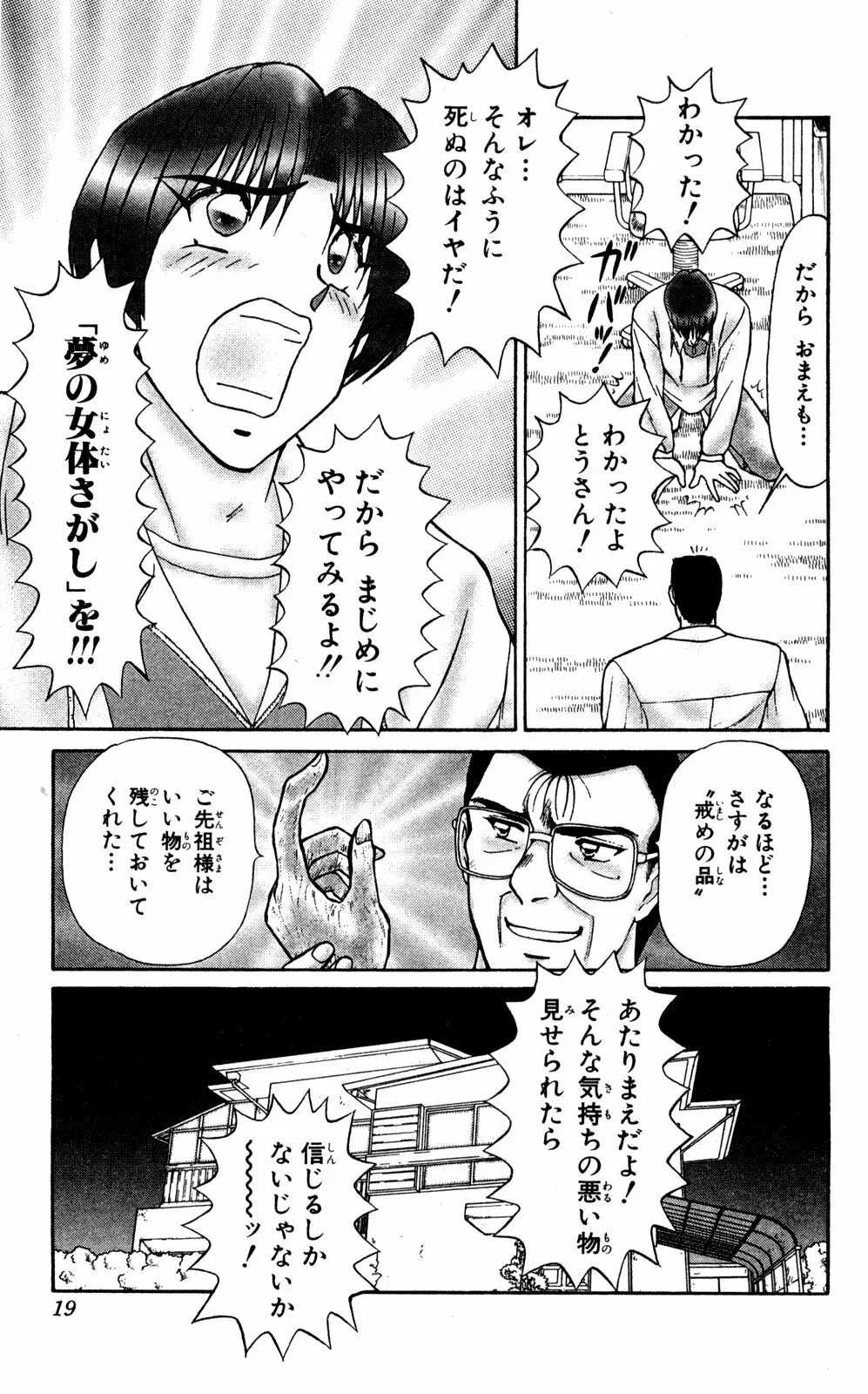 ショッキングBOY ORIGINAL Page.19