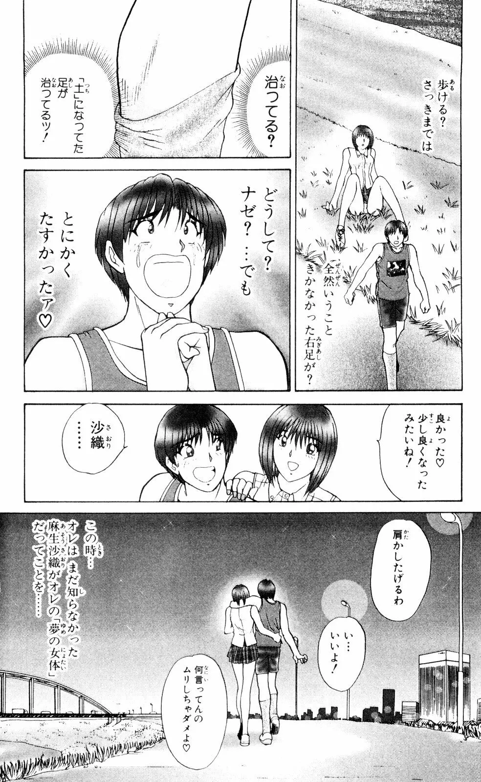 ショッキングBOY ORIGINAL Page.193