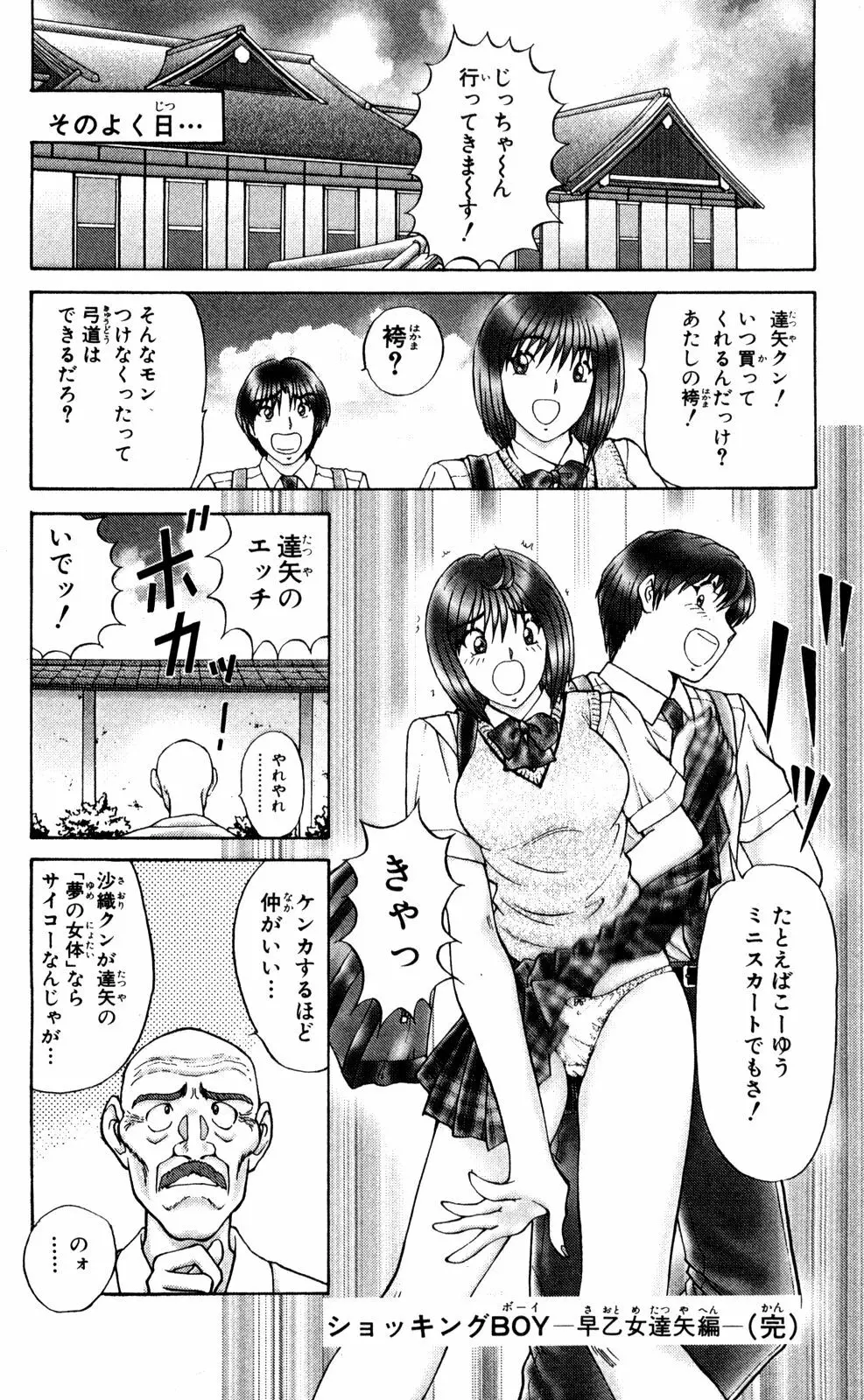 ショッキングBOY ORIGINAL Page.194