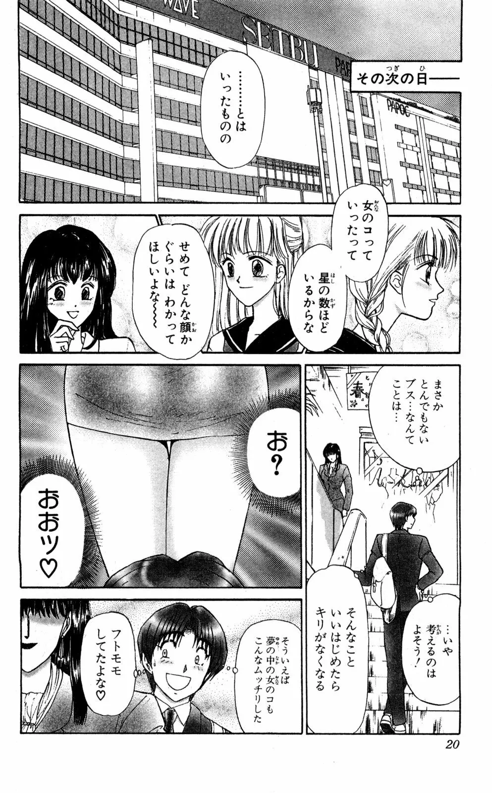 ショッキングBOY ORIGINAL Page.20