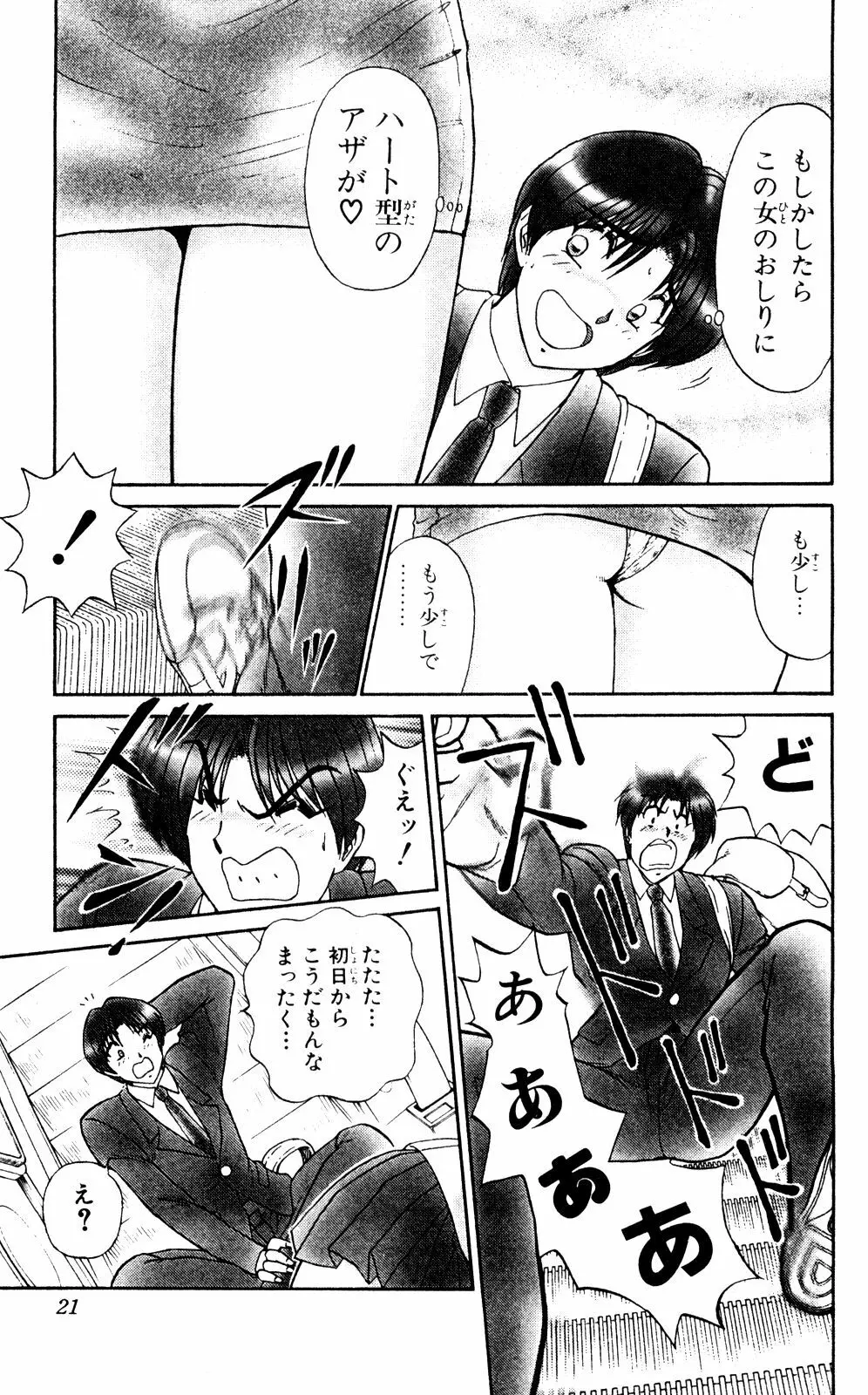 ショッキングBOY ORIGINAL Page.21