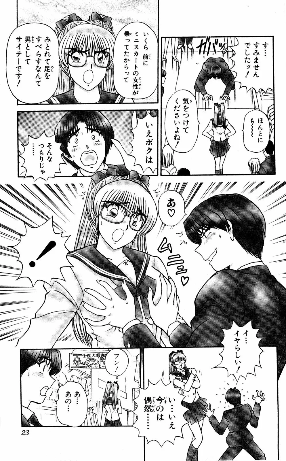 ショッキングBOY ORIGINAL Page.23