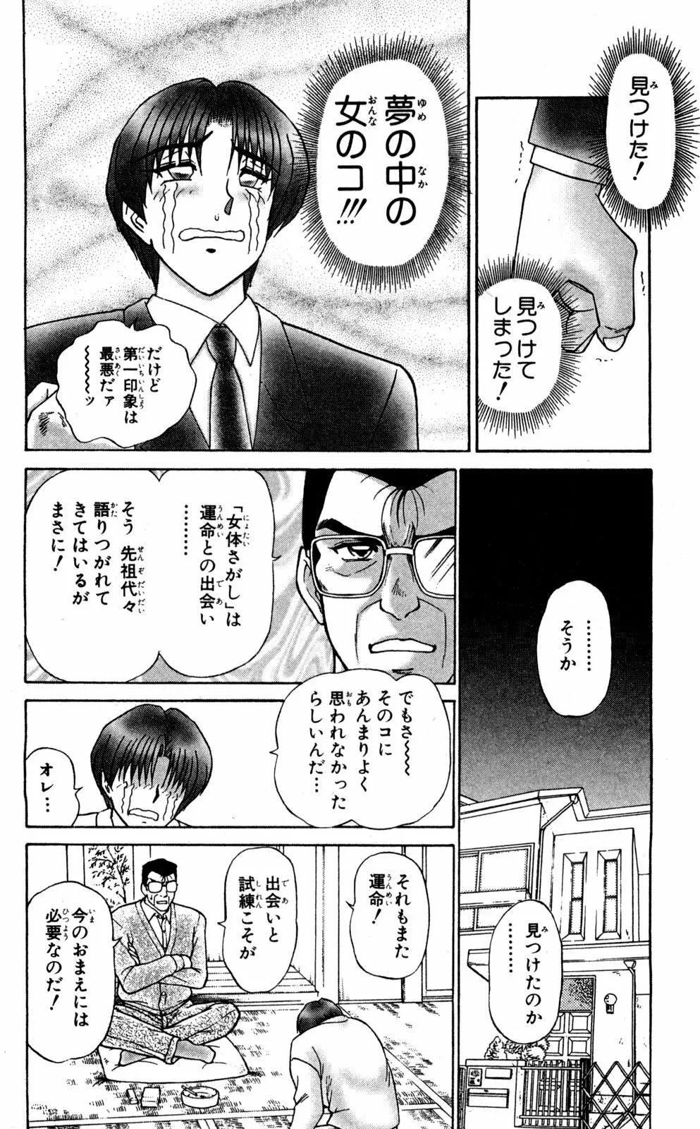 ショッキングBOY ORIGINAL Page.24