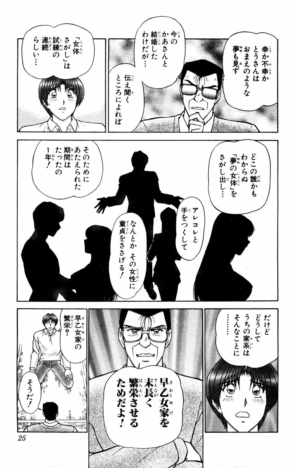 ショッキングBOY ORIGINAL Page.25