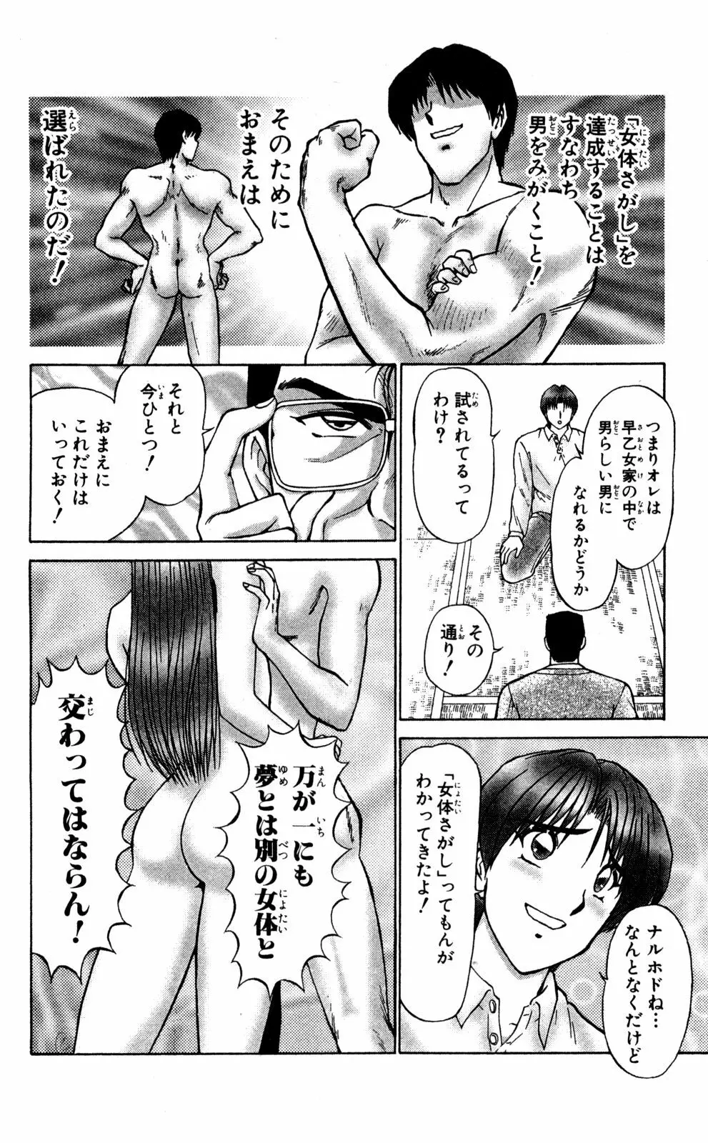 ショッキングBOY ORIGINAL Page.26