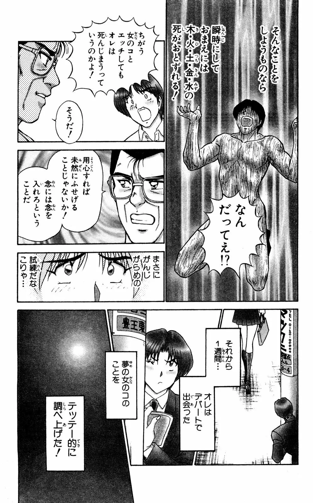 ショッキングBOY ORIGINAL Page.27