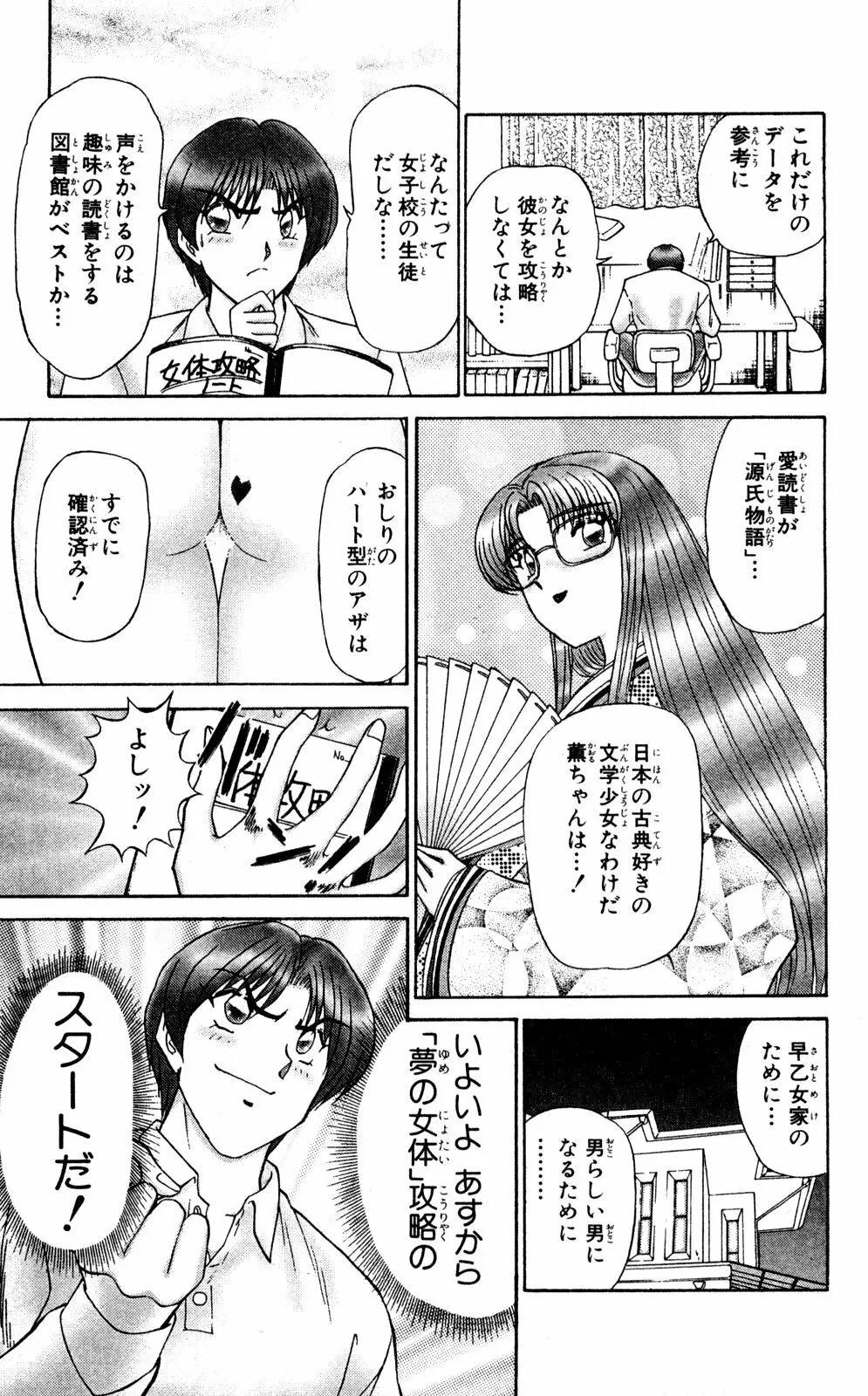 ショッキングBOY ORIGINAL Page.29