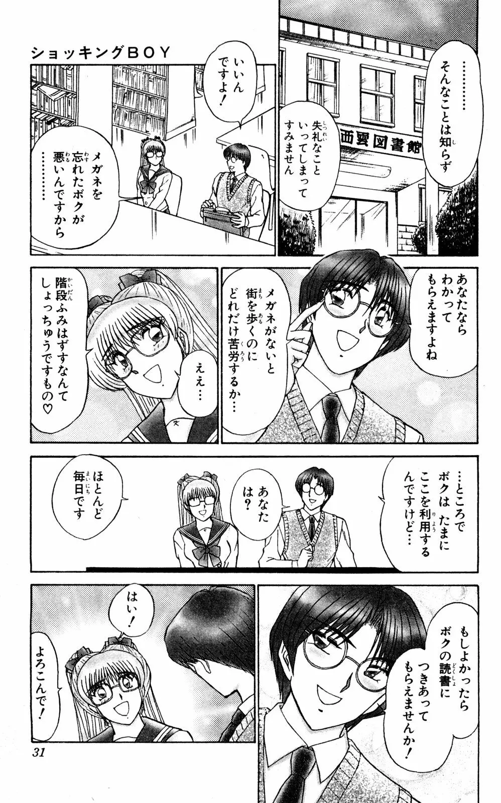 ショッキングBOY ORIGINAL Page.31