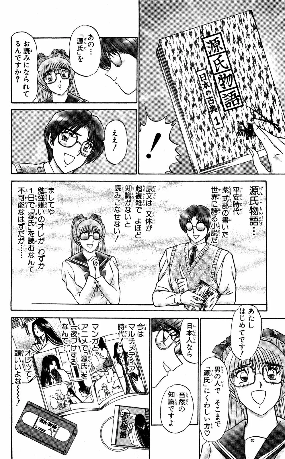 ショッキングBOY ORIGINAL Page.32