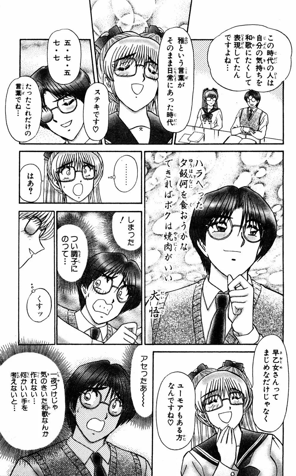 ショッキングBOY ORIGINAL Page.33