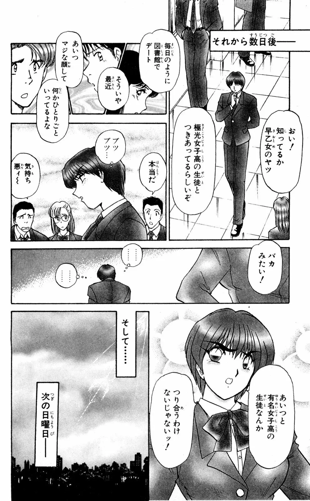 ショッキングBOY ORIGINAL Page.34