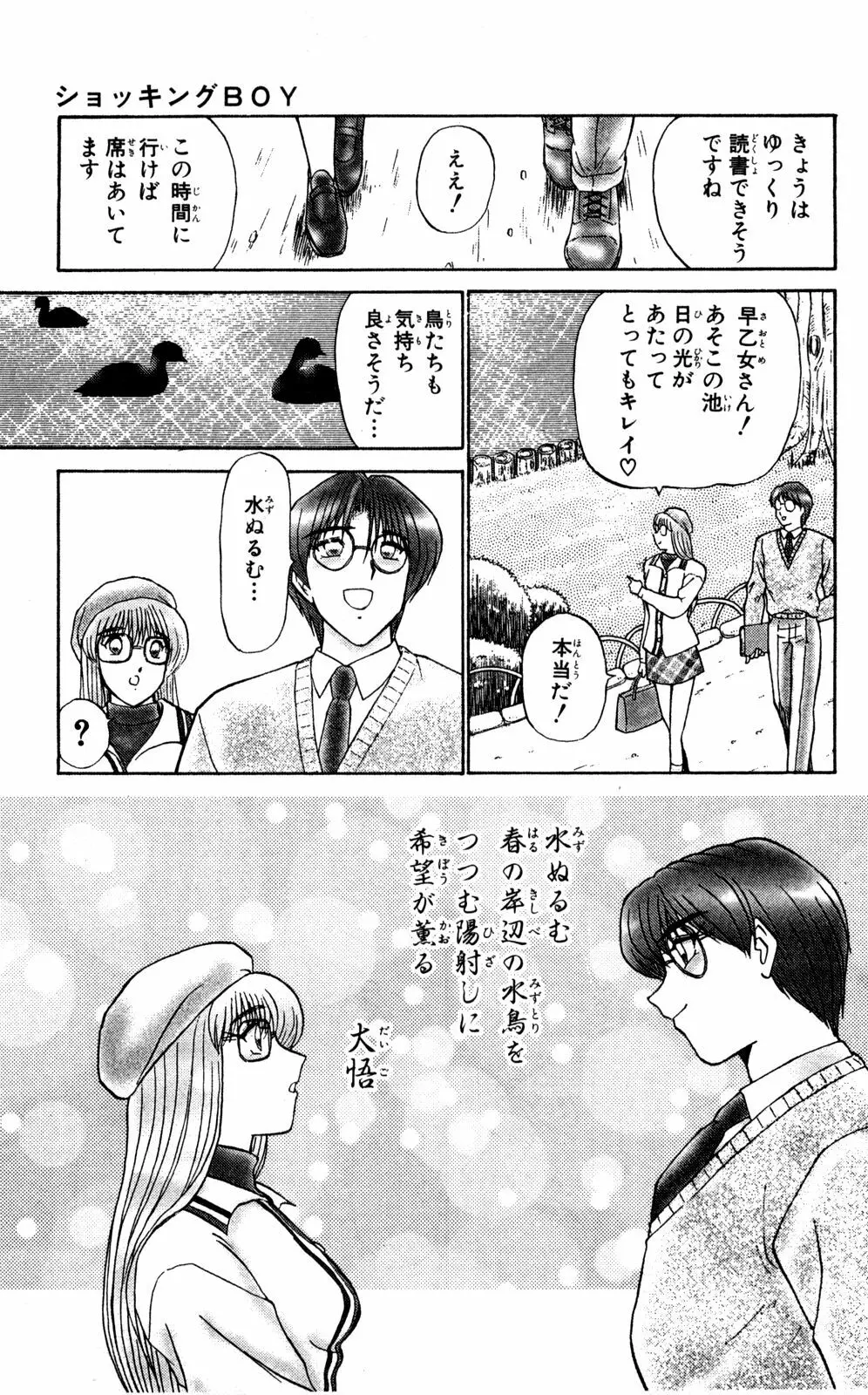 ショッキングBOY ORIGINAL Page.35