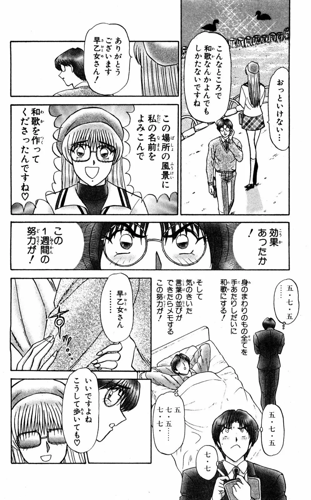 ショッキングBOY ORIGINAL Page.36