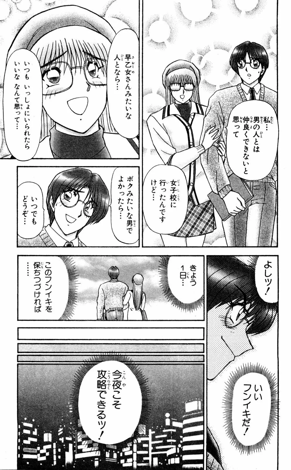 ショッキングBOY ORIGINAL Page.37