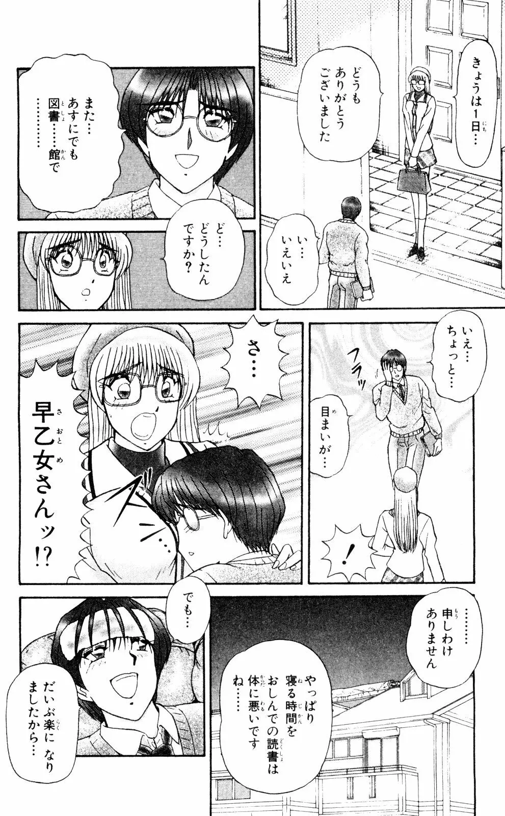 ショッキングBOY ORIGINAL Page.38